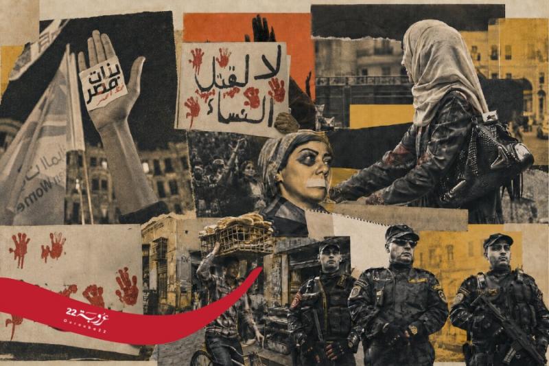 العنف ضدّ المصريات: قراءة في نمط مُتكرّر!