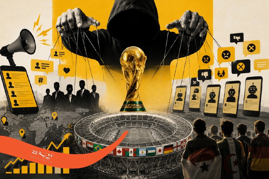 المونديال.. والفِـتَـنُ الرَّقمِـيَّـة!