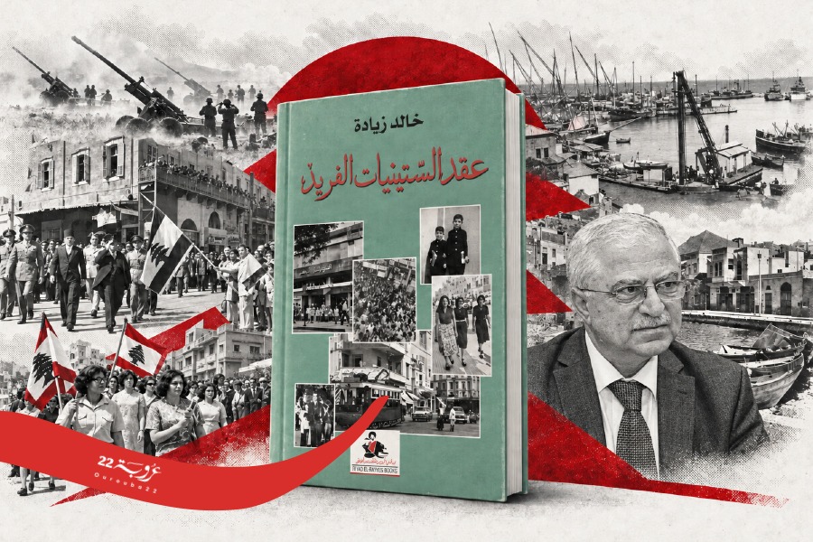 الحزبيّة السياسيّة وتحوّلاتها في 