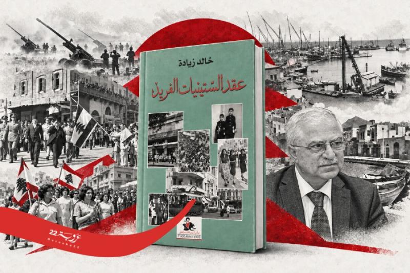 الحزبيّة السياسيّة وتحوّلاتها في 