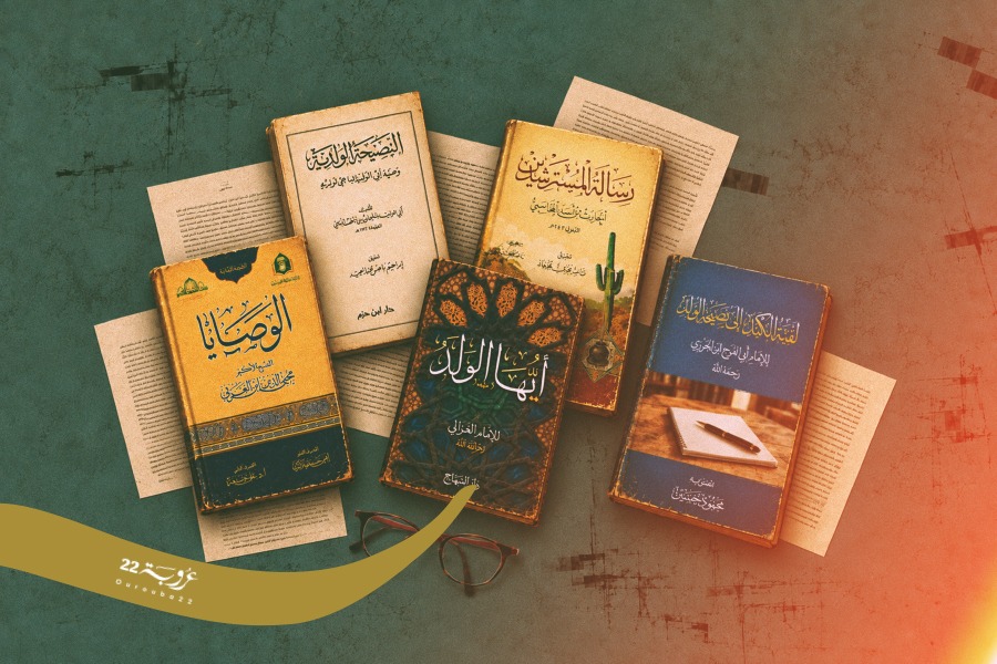 الوصية في موروثنا التربوي: نحو استعادة أسلوب تربوي منسي!