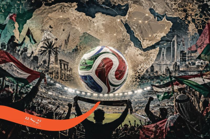 الجُغْرافْيا السِّياسِيَّةُ لِلرِّياضَةِ العَرَبِيَّة!