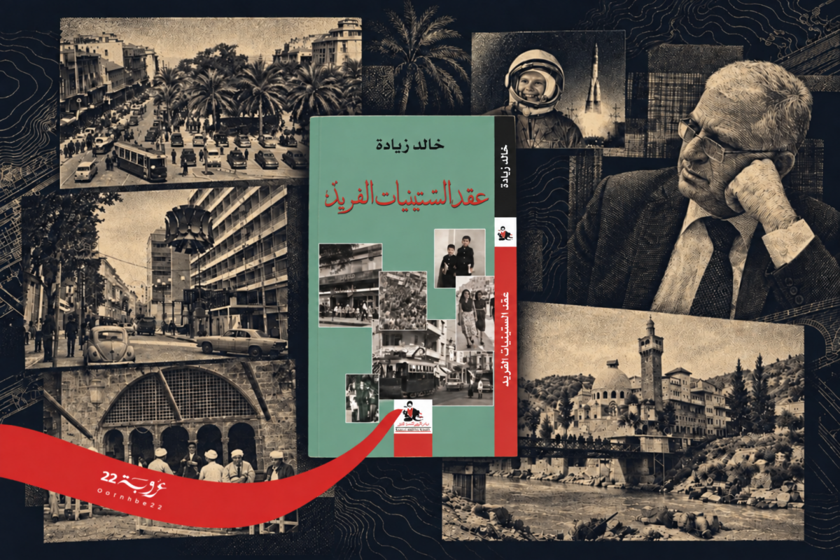 مُراجعة حيّة لـ