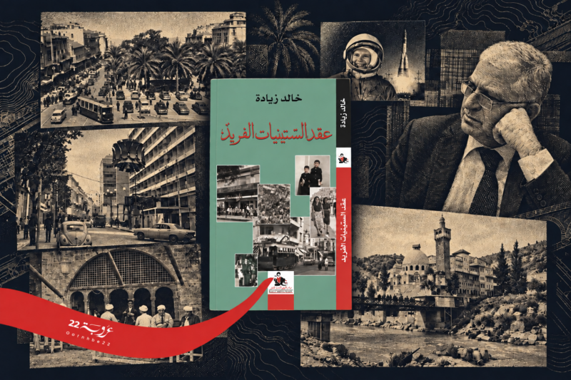 مُراجعة حيّة لـ
