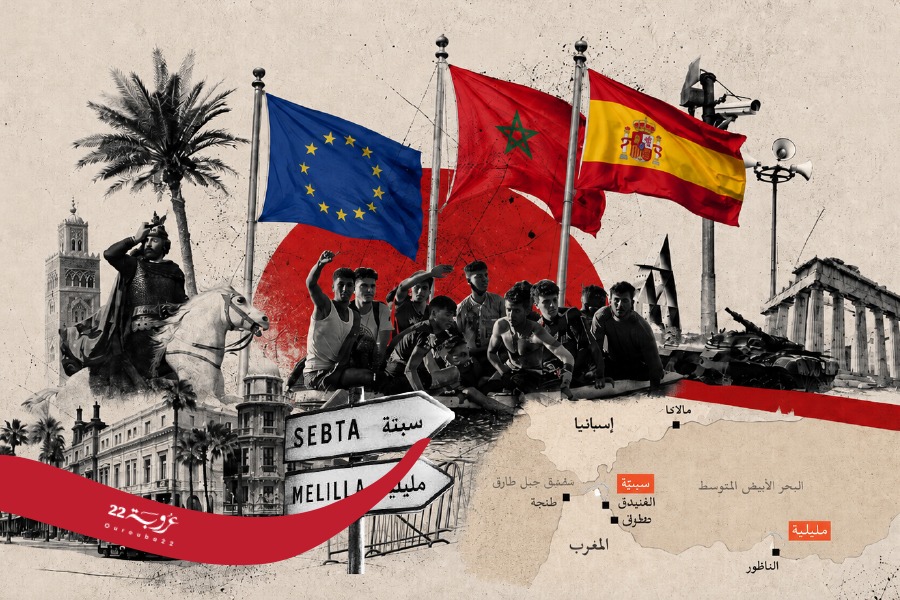 المغرب وإسبانيا: أزمات الهجرة تُعيد فتح صفحات التاريخ!