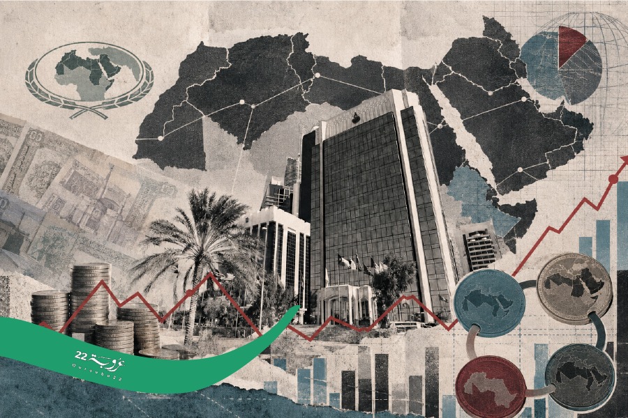 قِراءَةٌ جَديدَةٌ في صُندوقِ النَّقدِ العَرَبيّ!