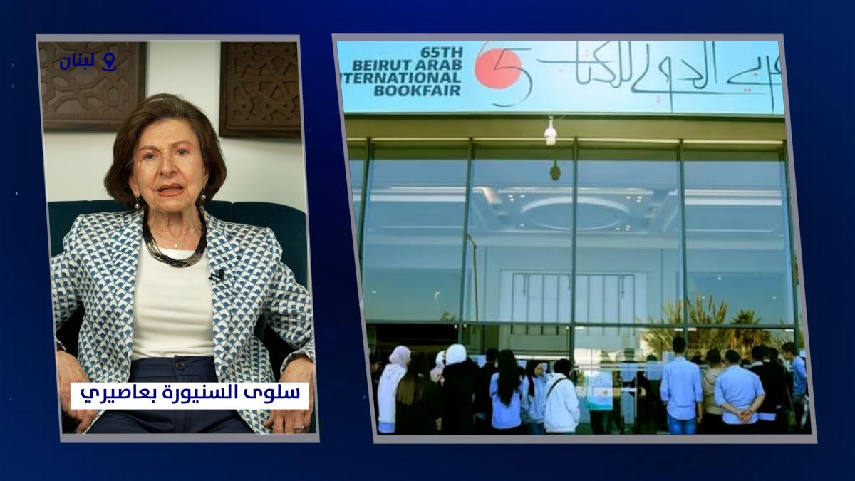 بيروت.. عاصمة الثقافة العربية!
