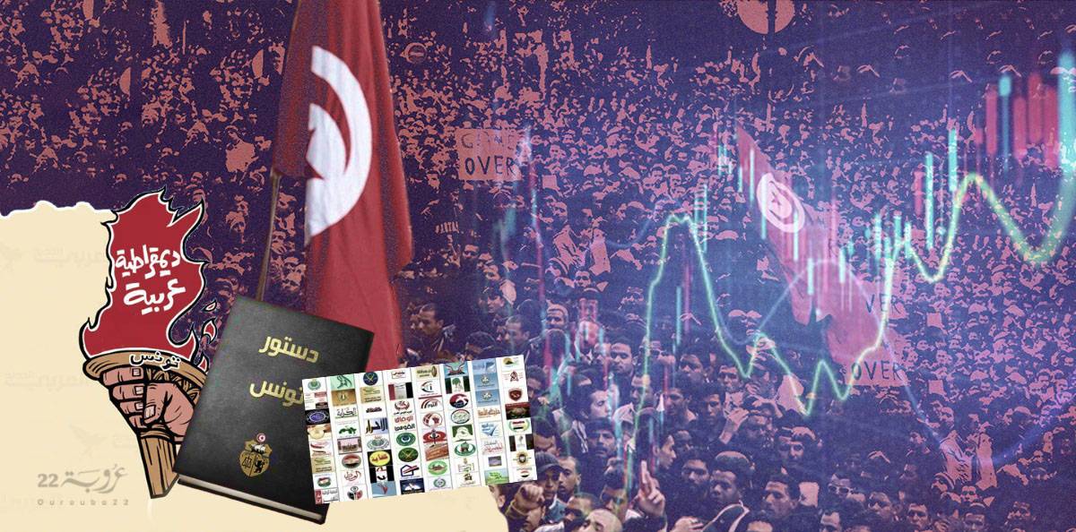 تونس والمخاوف من إضاعة فرص 