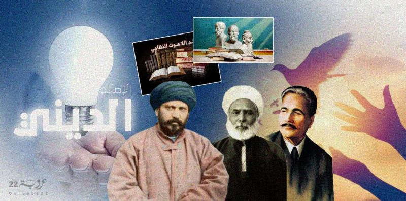 الإصلاح الدّيني والنّهضة