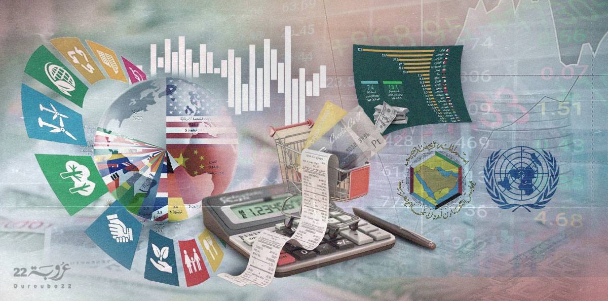 النّاتج الإقليمي العربي ومكوّناته!
تأسيسًا على معطيات تقرير أممي جديد