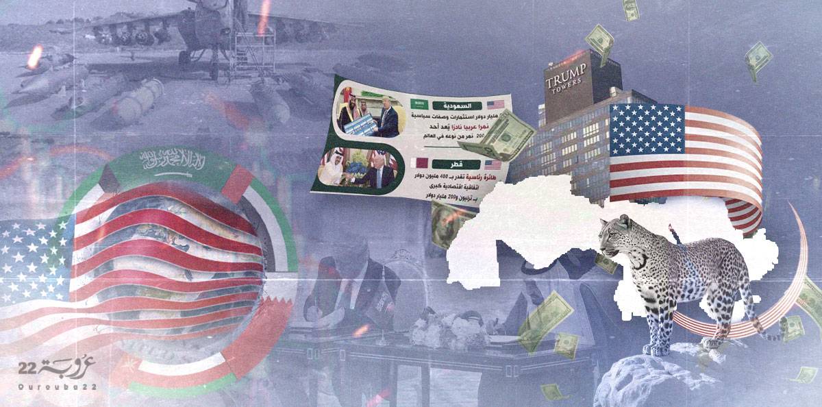 الهدية في سياق العلاقات الأميركية - العربية: الدلالة والسياق