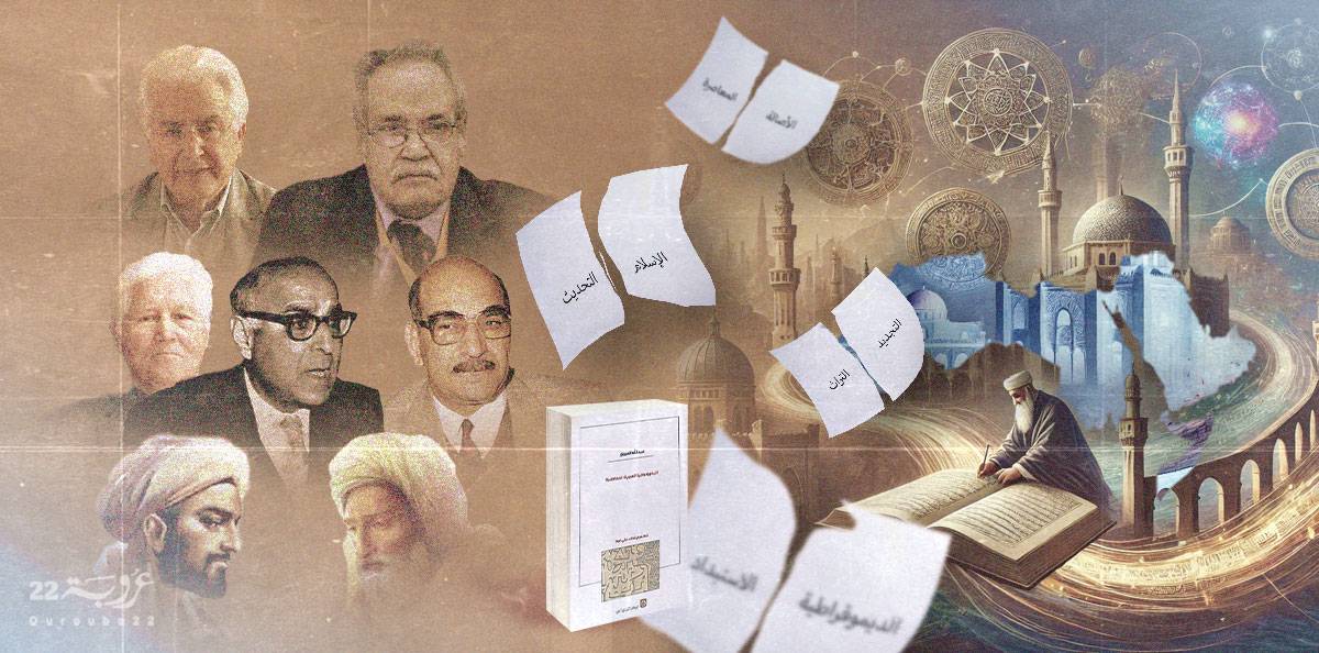 لماذا أخفقت مشروعات تجديد الفكر العربي؟