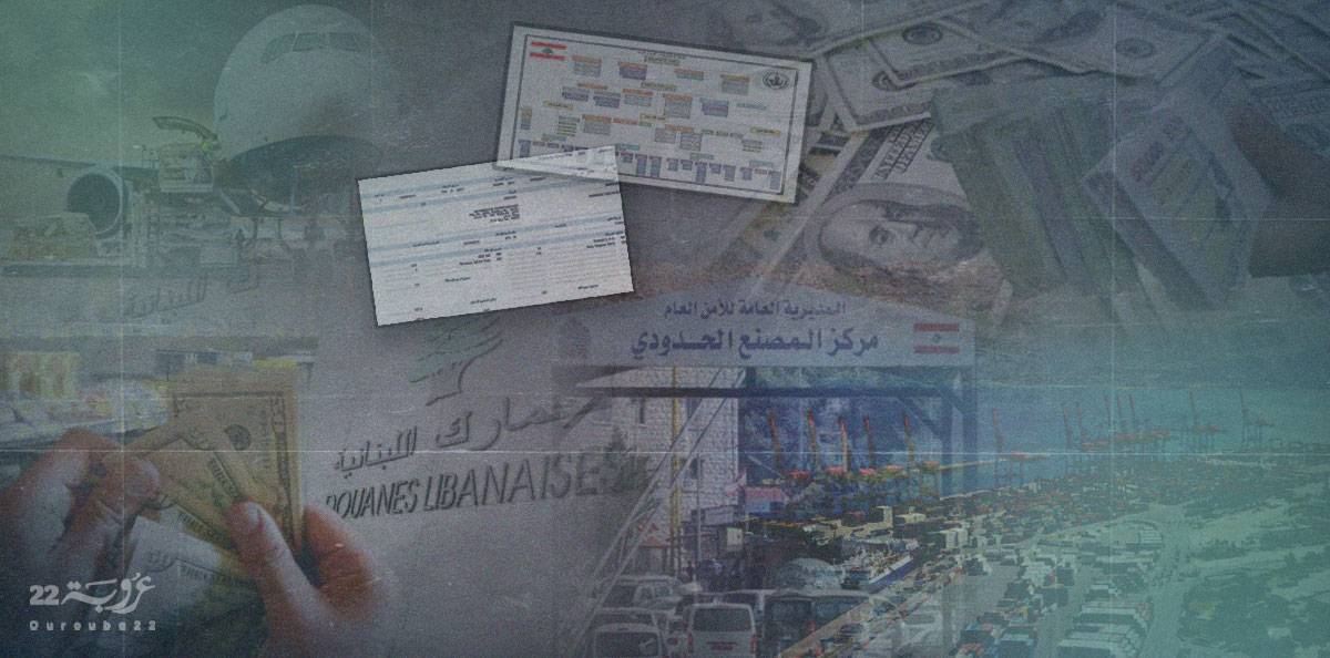 الإيرادات الجمركيّة اللبنانيّة الحديثة: هل تشير إلى تحسّن في الحوكمة؟ 
ملاحظة موجزة!