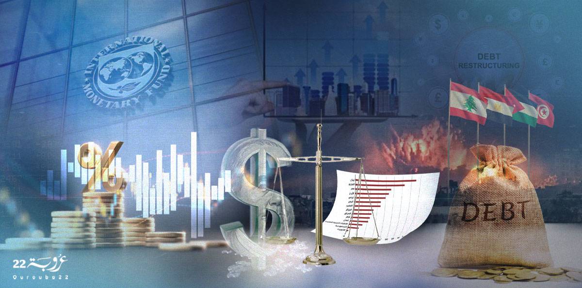 هل تعاني الدول العربية من مشكلة ديون عامة؟!