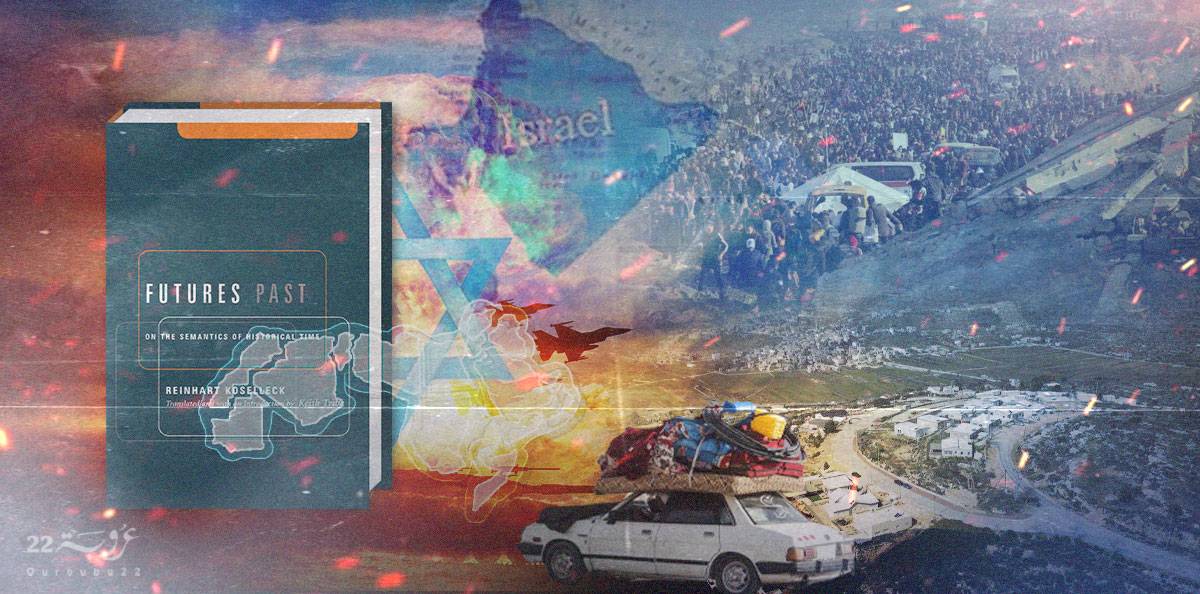 دلالة الأزمنة التاريخية!
في السياقين العربي والإسرائيلي