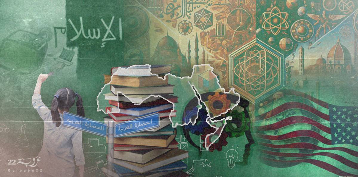 صورة العرب في المناهج الدراسية الغربية