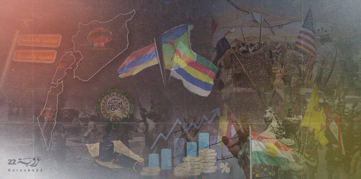العروبة أو الفوضى... درس التاريخ وأفق المستقبل البديل!