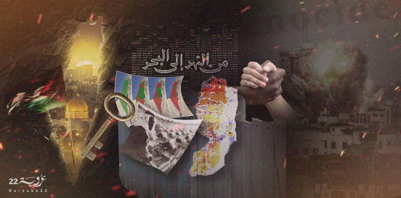 من النهر إلى البحر... لا مكان لدولتَيْـن!