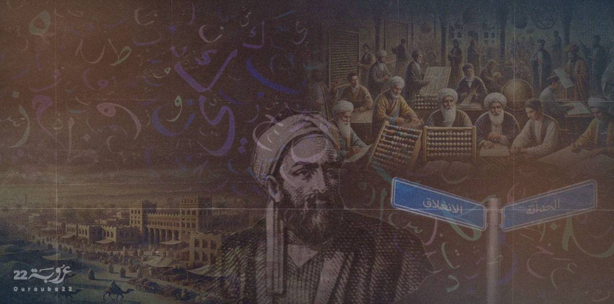 البيروني والحداثة العربية!