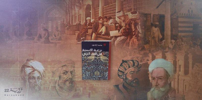 قيم الحضارة العربيّة وروح الإنسانيّة