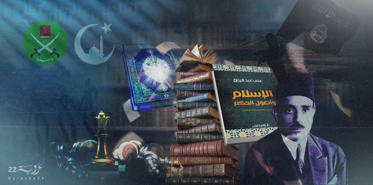 علي عبد الرازق وفجر العلمانيّة الكاذب!