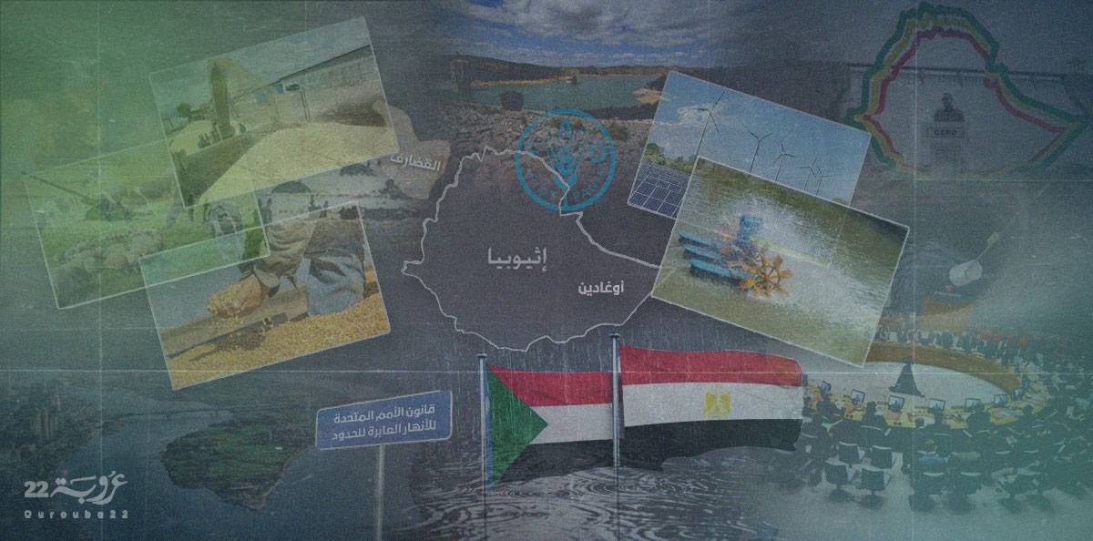 افتتاح السد الإثيوبي.. ومجلس الأمن!