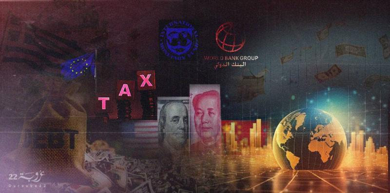 الديون السيادية... حجمها وآثارها!