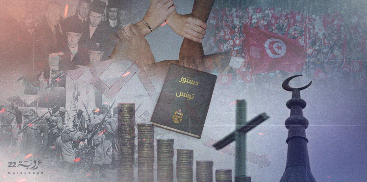 الحريّات الدينية في الدساتير التونسية: بين المعمول والمأمول