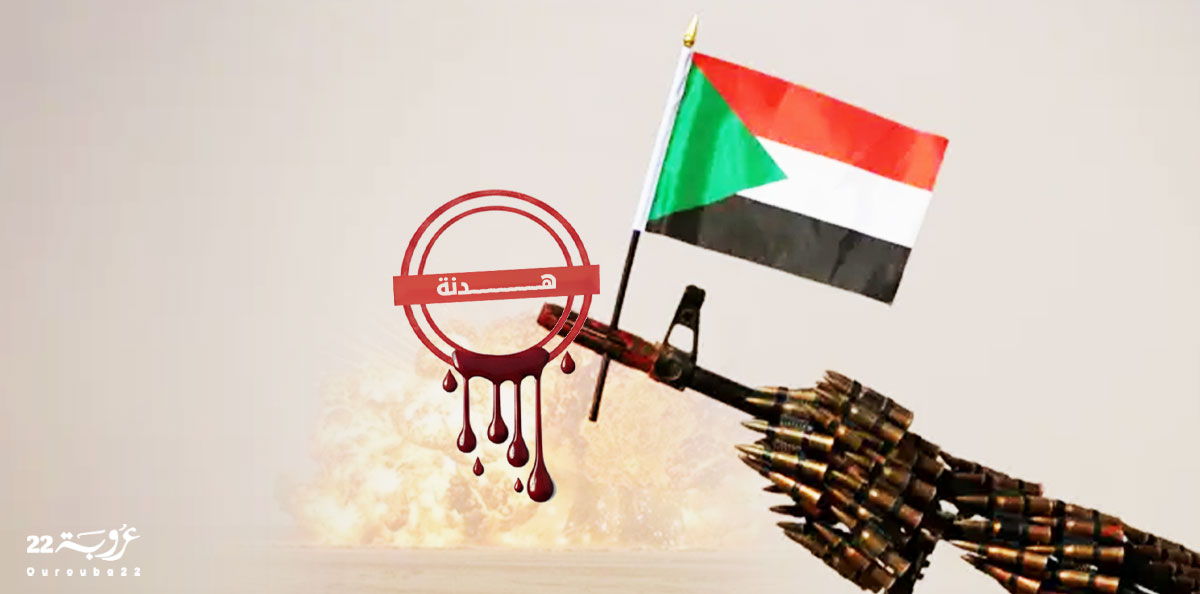 هُدْنَةُ السّودان: رِهاناتُ خَفْضِ التَّصْعيدِ وَمَخَاطِرُ إِعادةِ إِنْتاجِ الحَرْب!