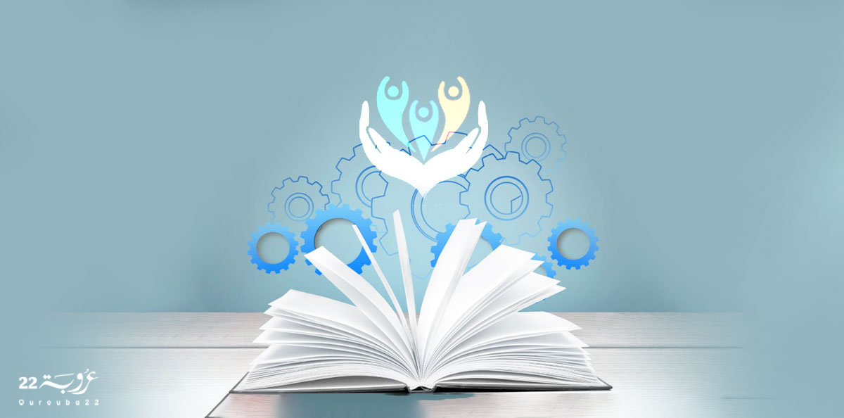 التَّعَلُّمُ الذّاتيُّ... مِنْ حَقْلِ التِّقْنِيّاتِ إلى حَقْلِ الإنسانِيّات!