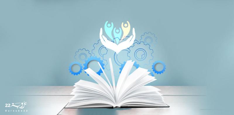 التَّعَلُّمُ الذّاتيُّ... مِنْ حَقْلِ التِّقْنِيّاتِ إلى حَقْلِ الإنسانِيّات!