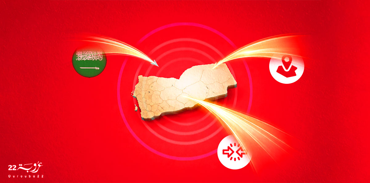 الحُضورُ الإِقْليمِيّ.. وَتَغْييرُ مُعادَلاتِ الْيَمَن!