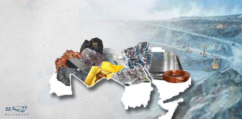 مقدّمة عن الموارد المعدنية غير الوقوديّة في العالم العربي!