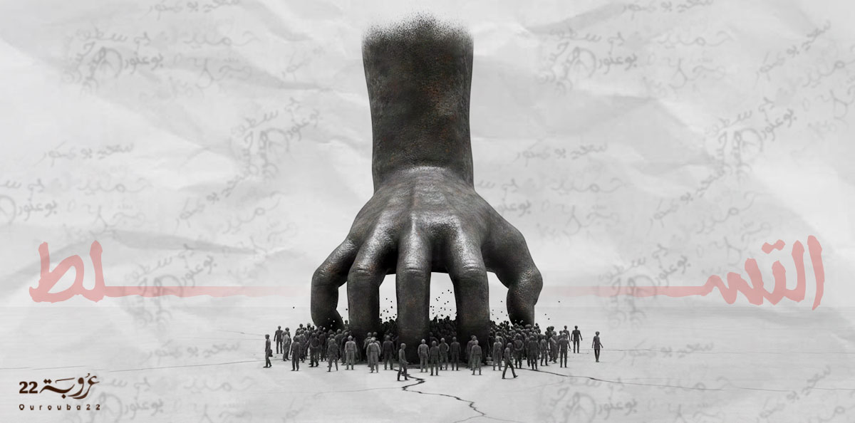 في ثقافَةِ التَّسَلُّط!