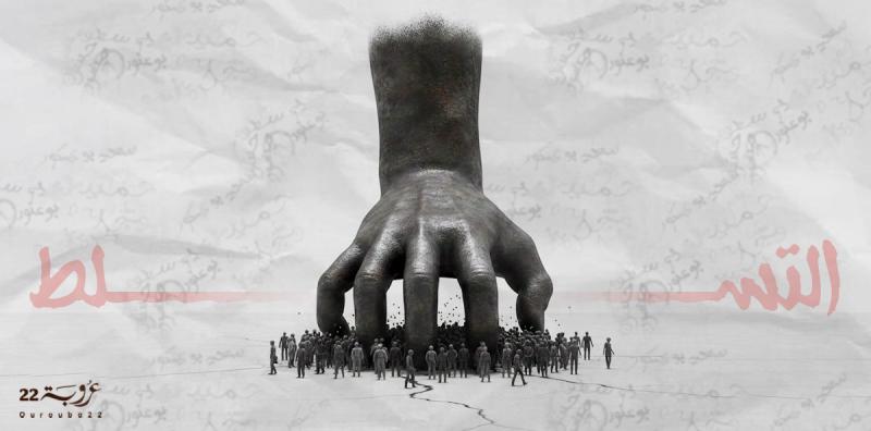 في ثقافَةِ التَّسَلُّط!