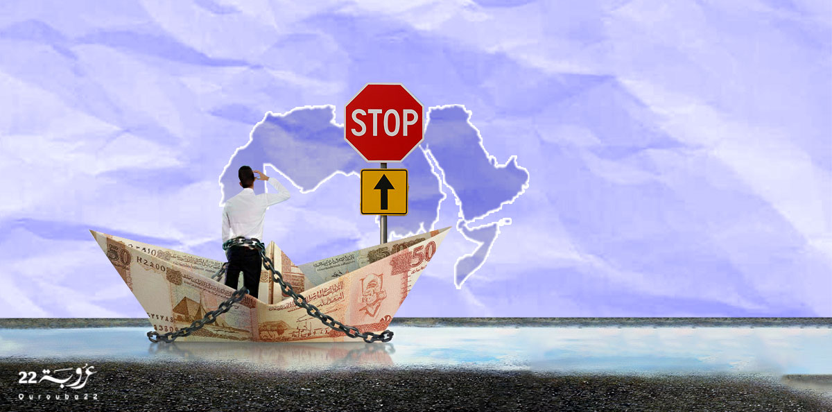 الاقتصادُ العَرَبيُّ وَفَخُّ الدّخْلِ المُتَوسّط (1/2)