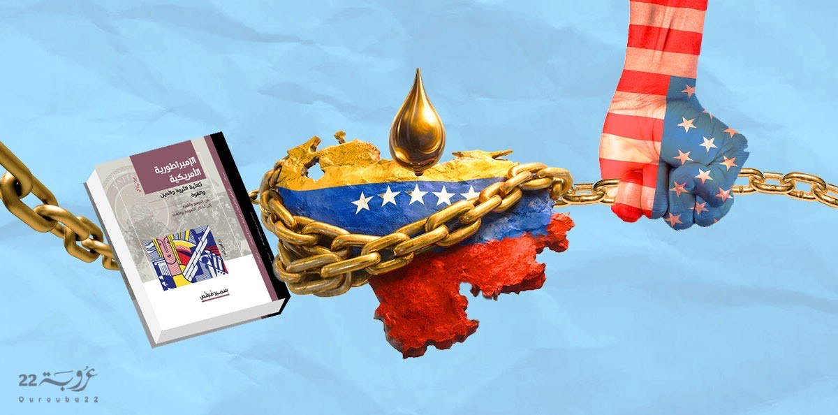 الأولِيغارْشِيّونَ الجُدُد وَغَزَواتُهُم (1/2)