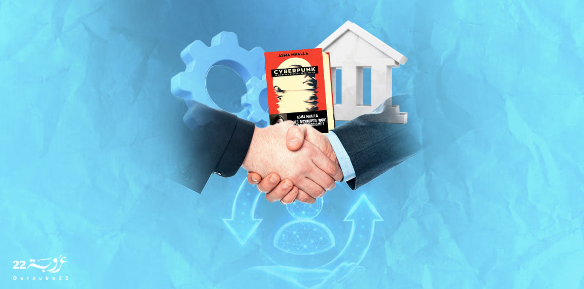 تحالف سياسي - رقمي: النظام الشمولي الجديد!