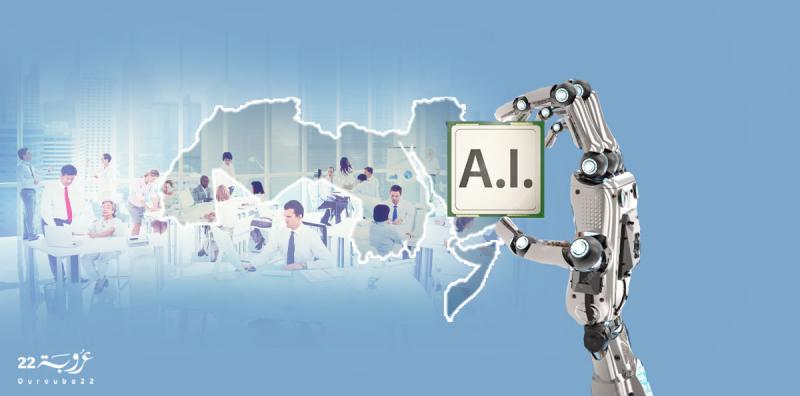 مِنَ الوَظيفَةِ إلى المنَصَّة (2/2)
كَيْفَ يَتَغَيَّرُ العَمَلُ العَرَبيّ أَمامَ زَحْفِ الذَّكاءِ الاصْطِناعي؟