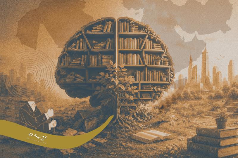 الرَّأسُمالُ الثَّقافي المُهْدَرُ في العالَمِ العَرَبيّ!