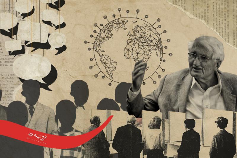 ما بَعْدَ هابِرْماس: في حاجَةِ العَرَبِ إلى اسْتِعادَةِ الفَضاءِ العُمومِيِّ المُخْتَطَف!