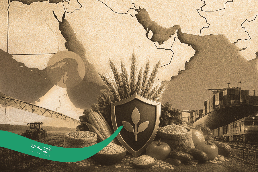 الأَمْنُ الغِذائيُّ العَرَبيّ: مِنْ إدارَةِ الأَزماتِ إلى سِيادَةِ سَلاسِلِ القيمَة!