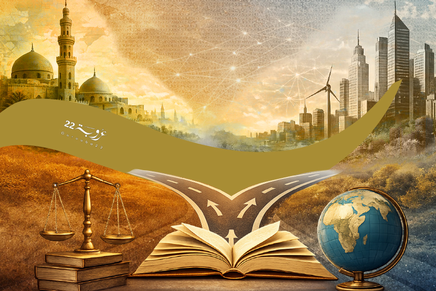 الحَداثاتُ المُتَعَدِّدَة.. وَالبَديلُ الحَداثِـيُّ العَرَبـِيّ!
شَرْعِيَّةُ التَّعَدُّدِ أَمامَ النَّمْذَجَةِ الحَداثِيَّةِ الغَرْبِيَّة