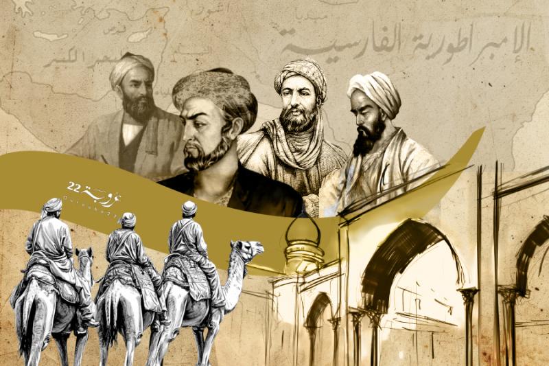 بَيْنَ العَقْلَيْنِ العَرَبيِّ والفارِسي... صِلاتٌ تَسْتَحِقُّ الإِحْياء!