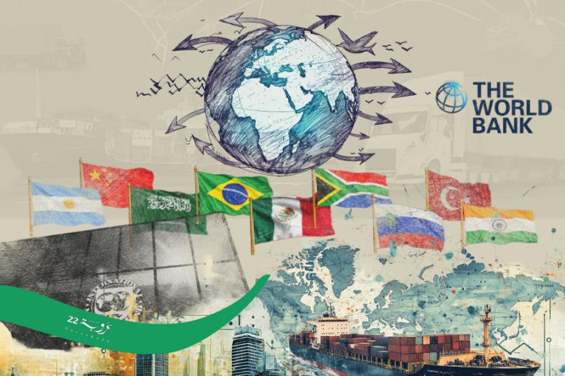 الاقتِصاداتُ النّاشِئةُ تَرْسُمُ مَسارَ الاقتِصادِ العالَمِيّ!