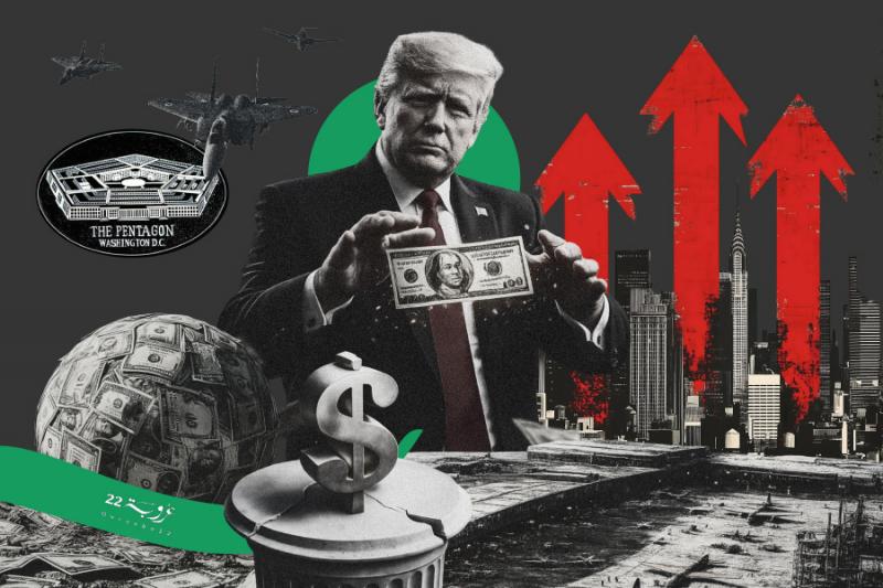 هَلْ يَكونُ الدّولارُ ضَحِيَّةَ مُغامَراتِ ترامب وَكَيْفَ سَيَنْعَكِسُ ذَلِكَ على العَرَب؟