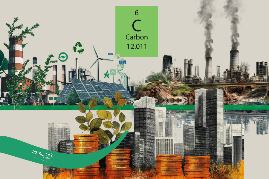 أَسْواقُ الكَرْبونِ عَرَبِيًّا... فُرْصَةُ تَمويلٍ أَمْ ضَريبَةٌ خَفِيَّة؟
هَل يَتَحَوَّلُ الكَرْبون إلى مَوْرِدٍ اقْتِصادِيٍّ أَمْ عِبْءٍ على التَّصْنيع؟