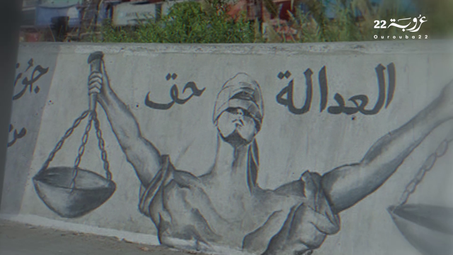 الثقة في مؤسسات الدولة: ماذا تقول استطلاعات المؤشر العربي؟